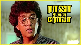 Raja Chinna Roja Tamil Movie | Rajinikanth warns Raghuvaran for what he did | Gautami | Kovai Sarala