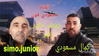 mr سيمو جنيور وا كمال مسعودي زينك داير بووم @راي#وجدة#