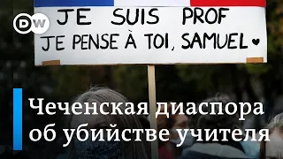 Теракт в Париже: чеченец из Москвы обезглавил учителя