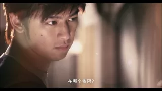 ＜超清＞2012 陳柏霖 微電影：這一刻愛吧！ 之口碑加映番外篇 ＜大結局＞