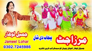 mirza jatt   new punjabi songs  jameel lohar   official music video HD 2022