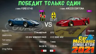 Ford GT восстановил против Феррари заехал!/Car mechanic Simulator 2021 № 41/