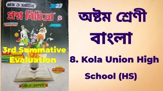 RAY & MARTIN QUESTION BANK  Bengali 2023. Class 8 Kola Union High School (HS)