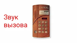 Домофоны. Звуки домофона  Cyfral(цифрал) INTEL (Интел).