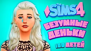 САМЫЕ БЕЗУМНЫЕ ДЕНЬКИ СЕМЕЙКИ АЛЛЕН - The Sims 4 Челлендж - 100 детей