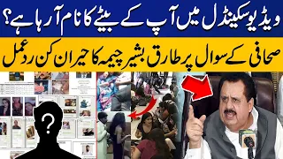 Islamia University Bahawalpur Video Scandal | Tariq Bashir Cheema got angry at Reporter | Capital TV
