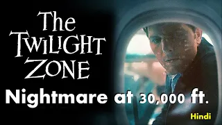 Nightmare at 30 Thousand Feet Explain/ 30 हजार फीट की ऊंचाई पर देखा गया एक भयंकर सपना.
