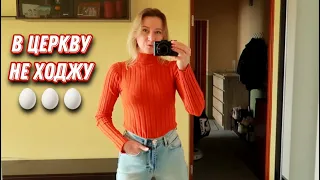 Vlog: Наш Великдень🥚🧁Чому я не ходжу до церкви?☦️