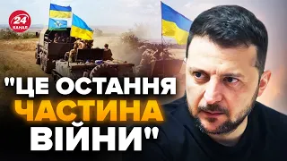 🔥Послухайте! Ці СЛОВА ЗЕЛЕНСЬКОГО вже всюди / Неочікувані НОВИНИ від президента