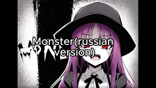 nightcore~Monster (female version) (RUSSIAN)  другое ~Монстр (женская версия) (на русском языке)