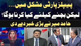 Hamid Mir Breaks Big News Regarding PPP