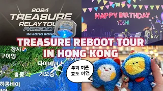 [트메로그] 트레저 리부트 홍콩ㅣ트레저 아시아투어 홍콩 콘서트 브이로그ㅣ요시 생일ㅣ우피히쿤효도여행ㅣTREASURE REBOOT TOUR IN HONG KONG MACAO 마카오