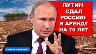 Россия вместе с населением уходит в аренду на 70 лет. Всё по закону | Pravda GlazaRezhet