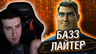 HELLYEAHPLAY СМОТРИТ ТРЕЙЛЕР БАЗЗА ЛАЙТЕРА