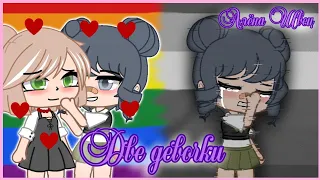 💕🏳️‍🌈 Две девочки🏳️‍🌈💕 • клип • Алёна Швец • Gacha Club