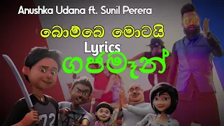 බොම්බෙ මොටයි | Bombe Motai (Lyrics) Gajaman | Anushka Udana ft. Sunil Perera