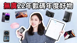 22年最常用的VLOG相機是… | 這些數碼產品很香！