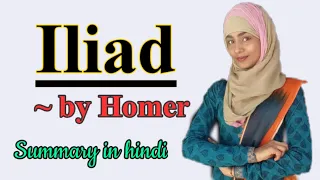 Iliad by Homer summary in Hindi//characters and questions.