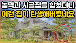 농막과 시골집을 합쳤더니 정말 말도 안되는 시골집이 탄생해버렸습니다｜놀라운 모습을 가진 이 시골집｜겉에서 보면 절대 모르는 이 시골집의 놀라운 실내｜진짜 농막이라고?｜오지는 오진다