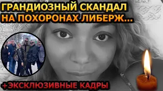 Это ужасно! ДЕЛАЛИ СЕЛФИ И ВЕСЕЛИЛИСЬ! Что случилось на похоронах Либерж Кпадону?