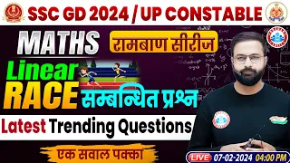 UP Police 2024 Maths Class | Race सम्बंधित प्रश्न For UPP & SSC GD | SSC GD Maths Best Questions