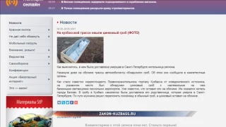 На кузбасской трассе нашли цинковый гроб