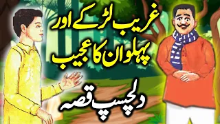 Gareeb Larka Aur Pelwan ka Qissa | Urdu Hindi Moral Stories | Voice Center Stories