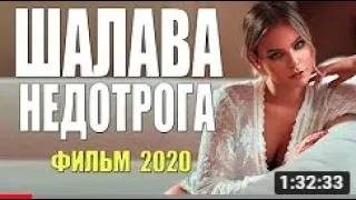 мелодрама 2020 новинка [[ШАЛАВА НЕДОТРОГА]]   Русские мелодрамы 2020 новинки HD 1080P