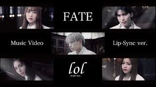 lol-エルオーエル-「FATE」 Lip-Sync version