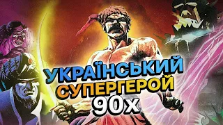 БУЙВІТЕР - НАЙКРУТІШИЙ СУПЕРГЕРОЙ МОГО ДИТИНСТВА | Падон