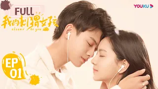 ENGSUB【我的刺猬女孩 Closer To You】EP01 | 刺猬女孩意外身亡 帅哥为救爱人穿越时空 | 李逸男/庄达菲 | 奇幻青春爱情片 | 优酷 YOUKU