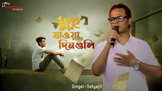 Muchhe Jaoa Dinguli | মুছে যাওয়া দিনগুলি | Hemanta Mukherjee | Live Singing Satyajit