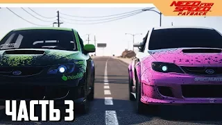 Need for Speed: Payback Прохождение на русском - Часть 3 (NFS: 2017)