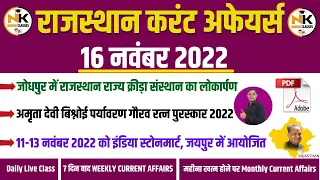 16 NOVEMBER 2022 Rajasthan current Affairs in Hindi || RPSC, RSMSSB, RAS, CET, REET,PTI, 2nd Grade |