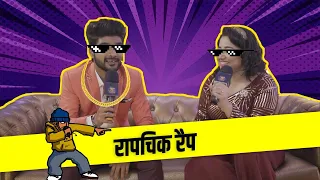 Raapchik Rap – Enjoy the Melodious Raapchik Rap by Salman Ali and Siddharth Kannan