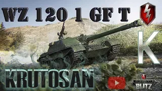 WZ 120 1 G FT НАГИБ ЗА ДЕНЬГИ???? (WoT BLITZ)