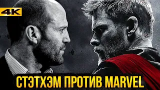 Стэтхэм против Marvel и новый слив Дэдпула - разбор новостей супергероики!