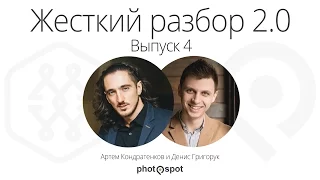 Жесткий разбор фотографией на MyWed 2.0 от PhotoSpot №4