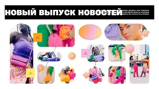 Новый выпуск новостей (⚡️Клава Кока покрасила волосы в фиолетовый цвет!)