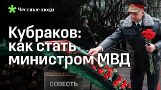 Иван Кубраков: кого хочет расстреливать министр МВД?