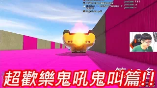 【金電玩】超爆笑！請注意音量 這整集在鬼吼鬼叫什麼啦！《GTA5 線上》