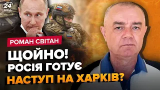 💥СВІТАН: Путін ЛЯПНУВ зайвого. ФСБ готує нові ПРОВОКАЦІЇ. Відставка Данілова: причини?