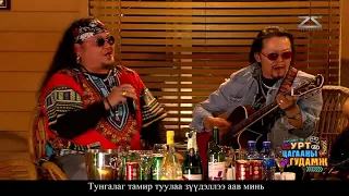 Haranga - Manan live  / Харанга - Манан үгтэй /TV25 Урт цагааны гудамж