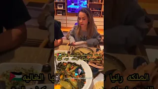 الملكه رانيا تتكلم مع أبنتها الغاليه 🇯🇴الاميره إيمان والملك عبدالله كيف الورق #الاردن🇯🇴 #المملكة❤️😍