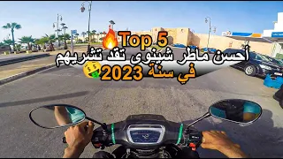 ترتيب أحسن الدراجات نارية في المغرب لي العمل بيها في مجال  التواصيل 2023