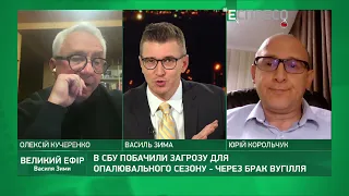 Ситуація критична: лист СБУ до уряду щодо нестачі вугілля | Великий ефір