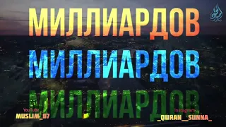 В чём смысл нашей жизни - теория большого взрыва - Творец 7 небес,земли и всего сущего.