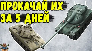 ЛУЧШИЕ ВЕТКИ ДЛЯ БЫСТРОЙ ПРОКАЧКИ В 2022 ГОДУ 🔥 WoT Blitz