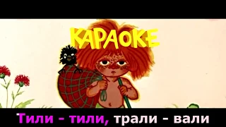 Антошка, Пойдём копать картошку I караоке I тили-тили I трали-вали