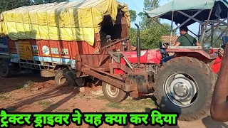 Truck stuck in the mud - Rubble ride on power wheels tractor to help | ड्राइवर ने कर दिया सत्यानाश